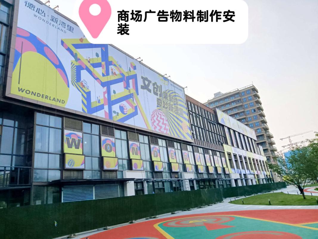 商场商业综合体广告物料制作安装.#刀刮布 #uv打印 上海松