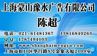 上海老年报广告部_上海蒙山豫水广告_95供求网